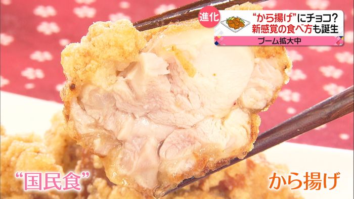 ブームが過熱 進化止まらない“から揚げ”