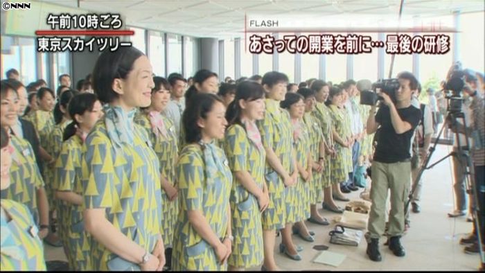 開業目前! 東京スカイツリーで最後の研修