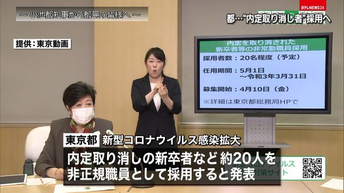 東京都 内定取り消しの新卒者など採用へ