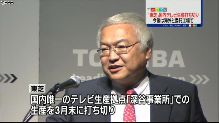 東芝、テレビ国内生産から撤退 海外生産に