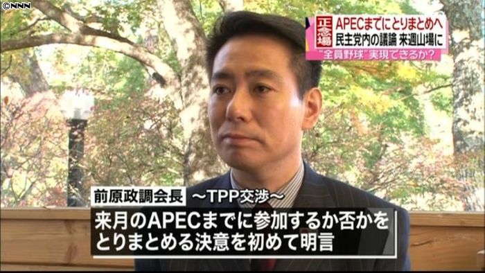 TPP、APECまでに取りまとめ~前原氏