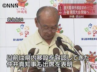 普天間県内移設反対 沖縄できょう県民大会