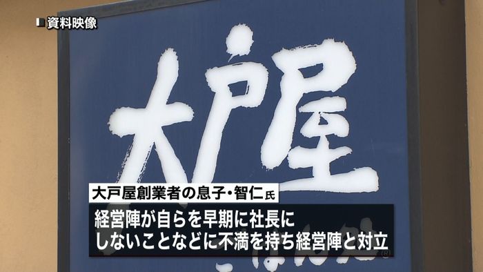 大戸屋“お家騒動”原因調査結果を公表