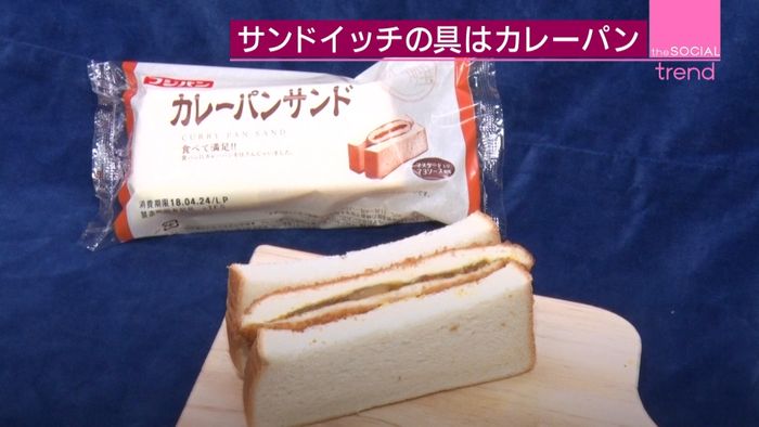 斬新カレーパンサンド 開発のヒント台湾に