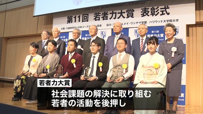 若者力大賞「いじめや自殺」防ぐ取り組みに