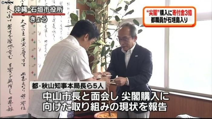 尖閣購入めぐり都職員が石垣市長と意見交換
