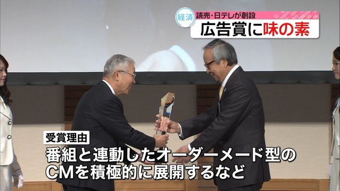 味の素に広告賞 番組と連動のCMなど展開