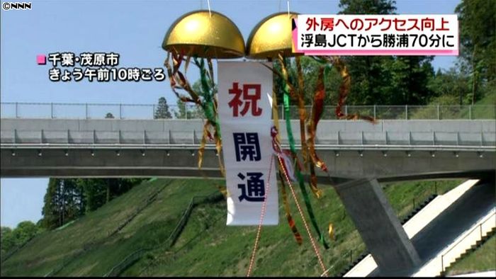 圏央道の木更津東IC~東金ICが開通