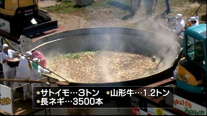秋の風物詩「日本一の芋煮会」を堪能 山形