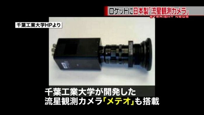 米爆発ロケットに日本製「流星観測カメラ」