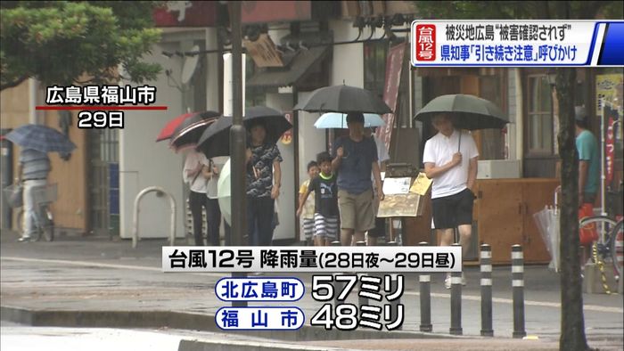 【台風１２号】広島　大きな被害確認されず