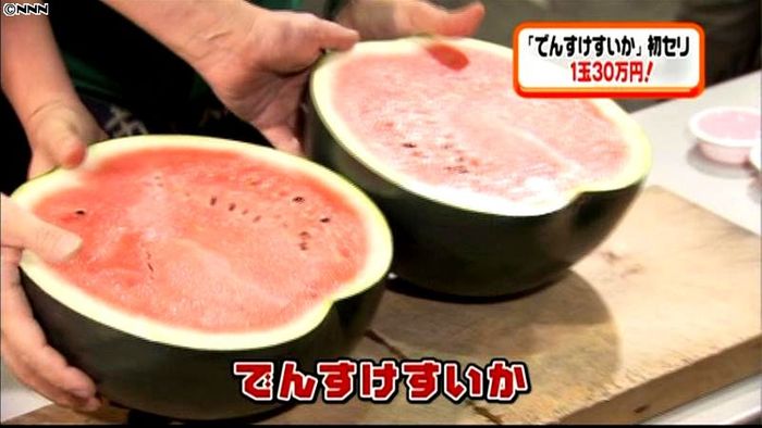 「でんすけすいか」初セリ 1玉30万円に