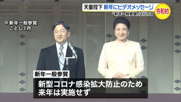 天皇陛下、新年にビデオメッセージ 令和初