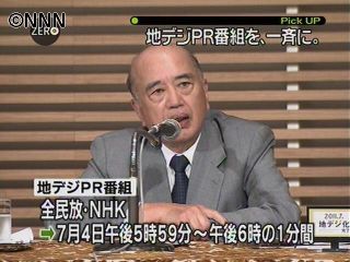 民放とNHKで共通の地デジPR番組放送へ
