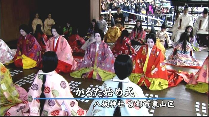 新春恒例「かるた始め式」 京都・八坂神社