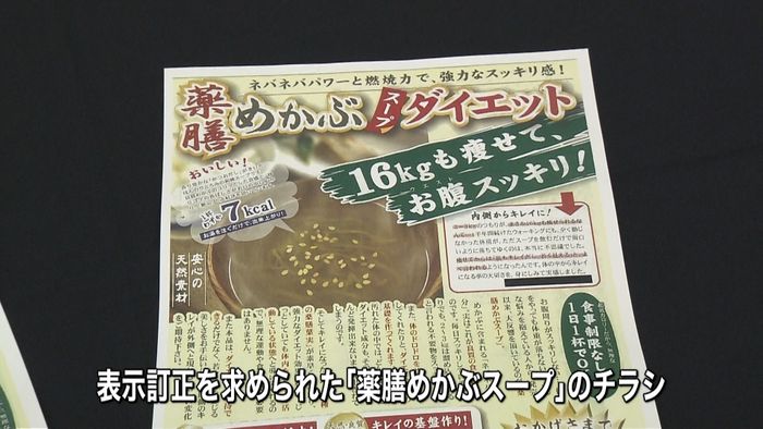 “飲むと痩せる”薬膳スープ販売で措置命令