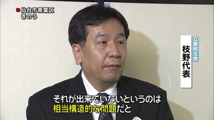 枝野代表“改ざん”は「相当構造的な問題」