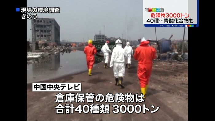 天津爆発　倉庫に危険物３０００トン保管