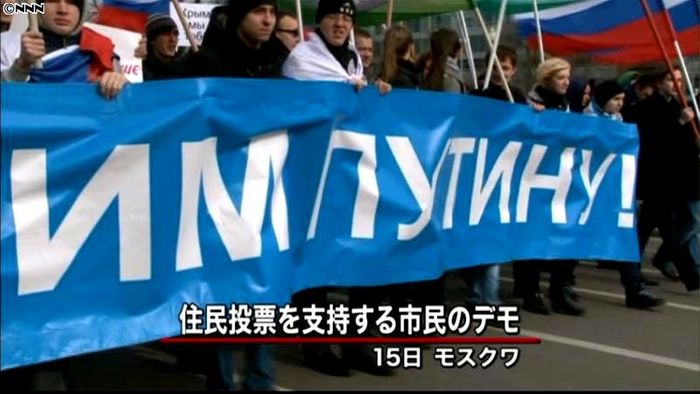 クリミアめぐり双方市民がデモ 露