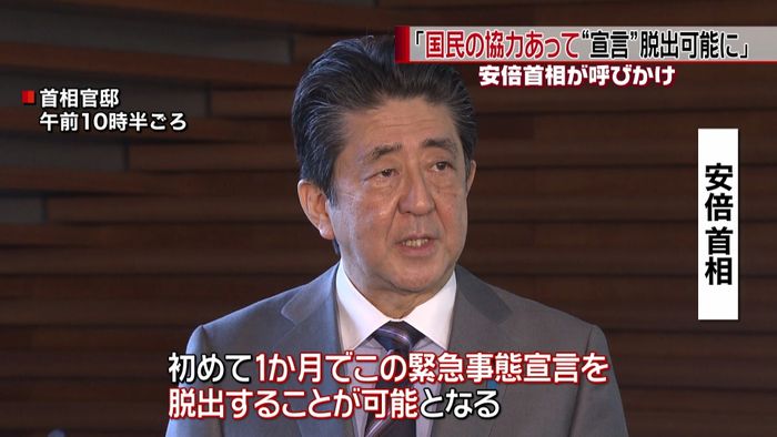 安倍首相「国民の協力で“宣言”脱出可能」