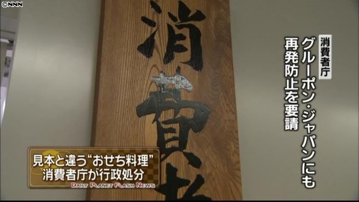 おせち問題 外食文化研究所に行政処分