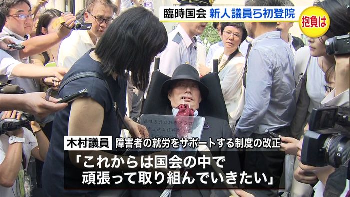 臨時国会召集 新人議員ら初登院 抱負は?