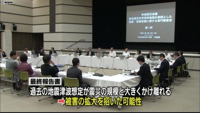 千年に一度の巨大地震も想定~中央防災会議