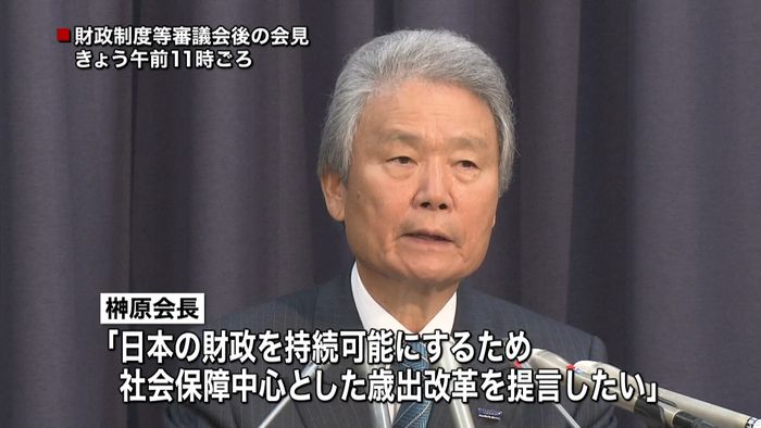 財政制度等審議会 会長に榊原定征氏が就任