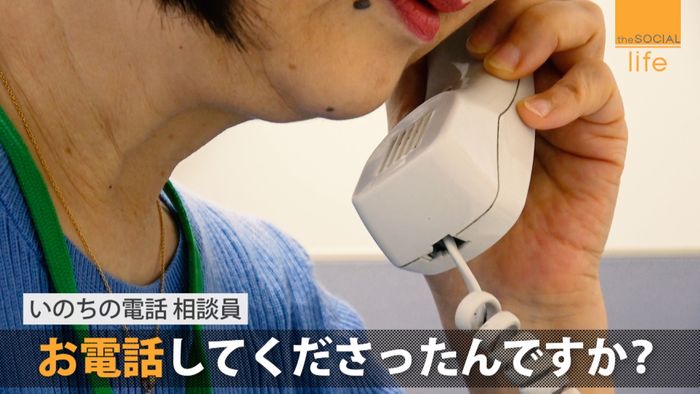 「いのちの電話」進む若者離れと現場の思い