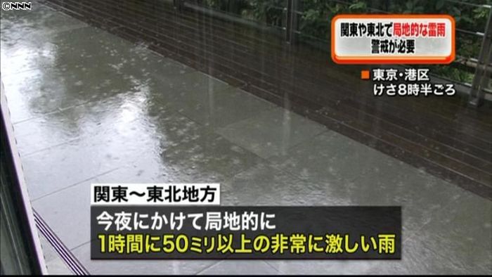 関東・東北で局地的に雷雨に警戒を