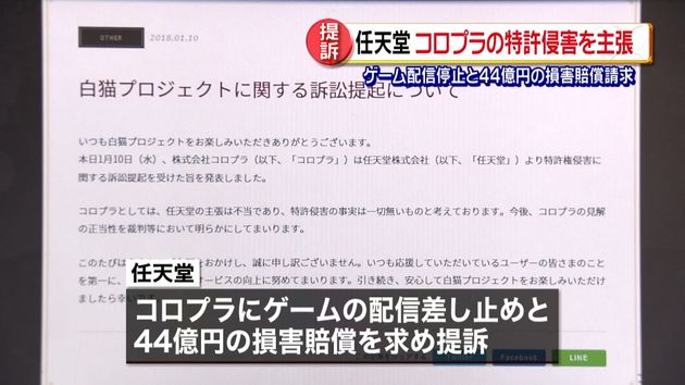 白猫 が特許侵害 任天堂 コロプラ提訴