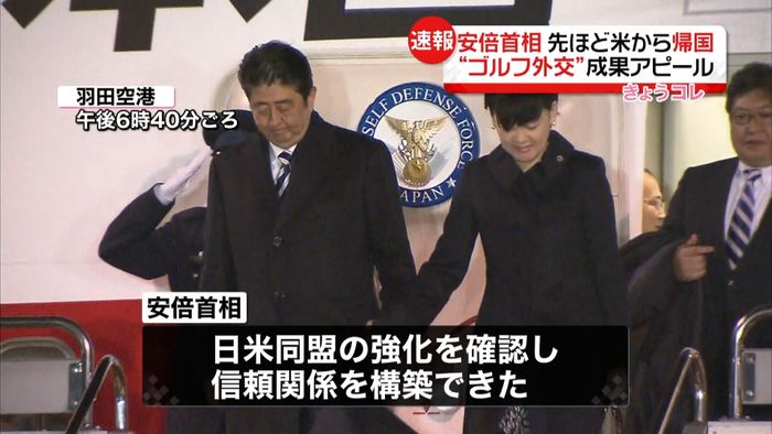 安倍首相が米から帰国“外交”成果アピール