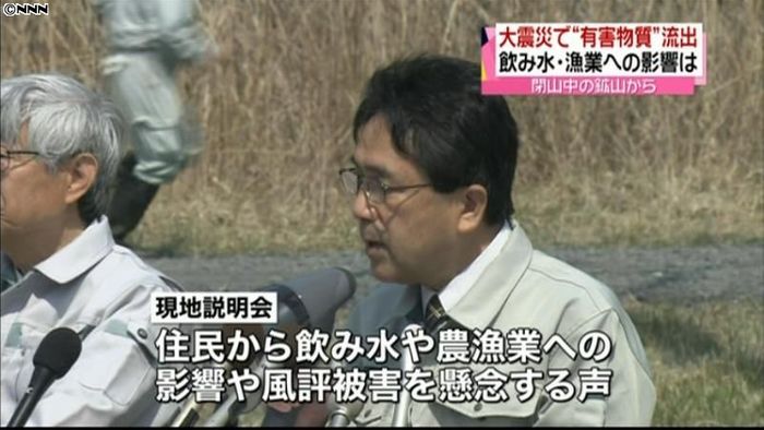 震災で鉱山からヒ素 住民説明会行われる
