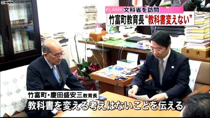 竹富町教育長、文科省に“教科書変えない”