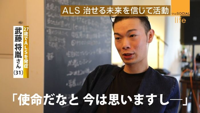 若きクリエーターが難病ALSに教わった事