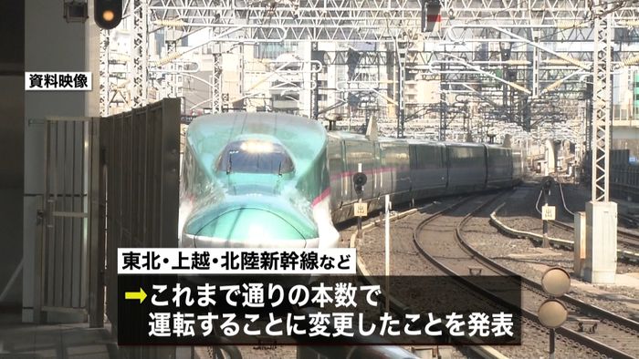 新幹線、通常ダイヤのままに 一部解除で