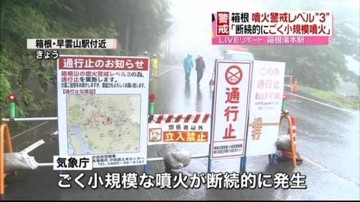 「断続的にごく小規模噴火」箱根の様子は…