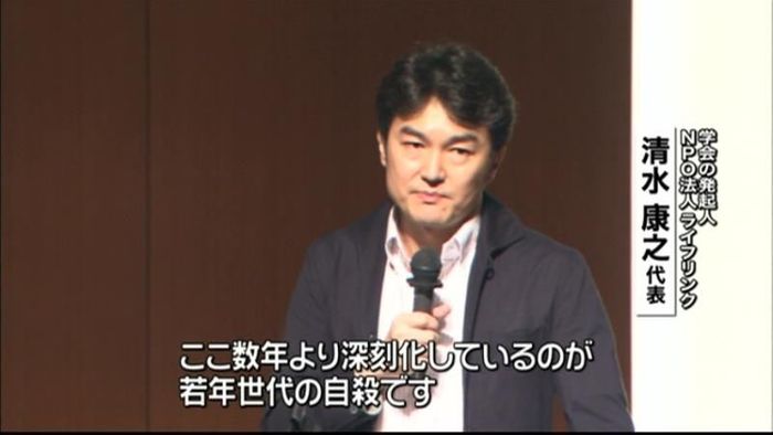 「日本自殺総合対策学会」を設立