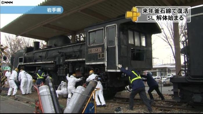 釜石線でSL復活へ、解体作業始まる 岩手