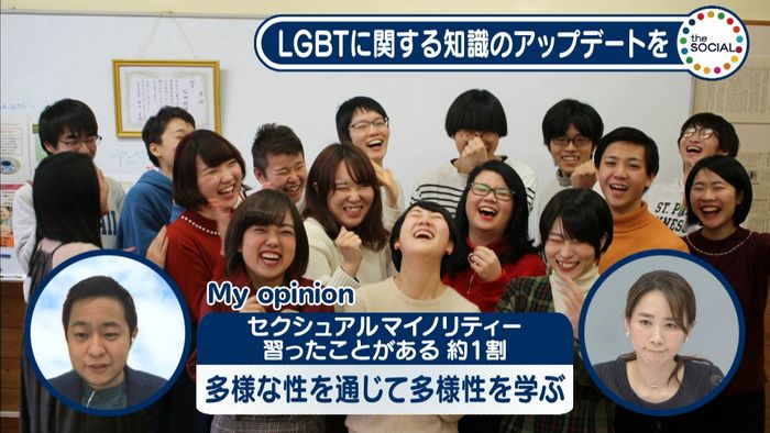 多様性学び LGBTの知識をアップデート