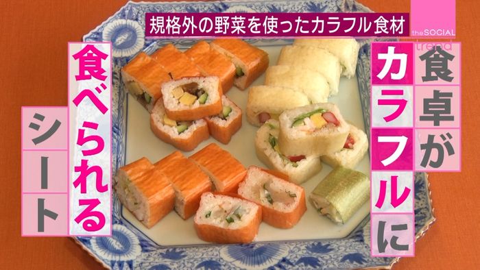 規格外の野菜が変身!カラフルな注目食材に