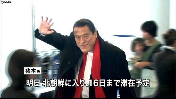 アントニオ猪木議員、北朝鮮へ出発