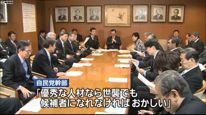 自民党執行部“世襲禁止”事実上撤回へ