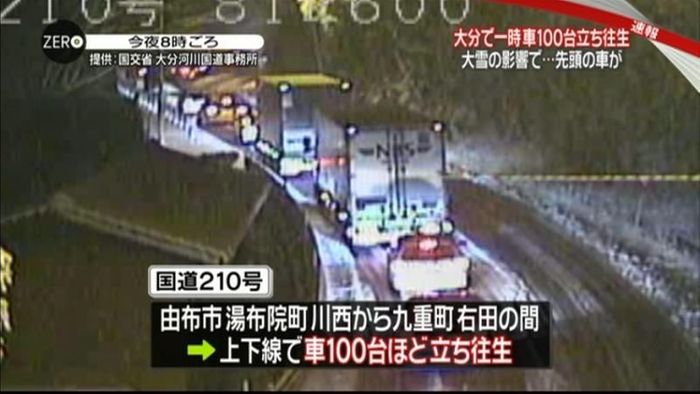 大雪で…国道で一時100台立ち往生 大分