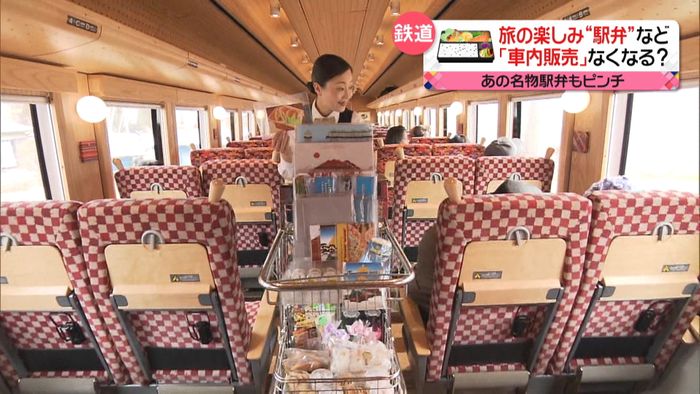 あの“駅弁”も… 「車内販売」一部終了へ