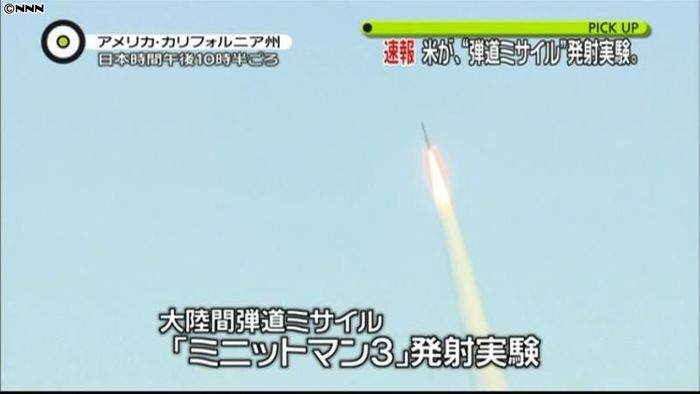 米軍 大陸間弾道ミサイルの発射実験