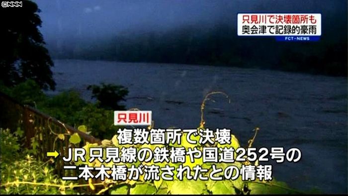会津地方で豪雨　只見川で複数か所が決壊