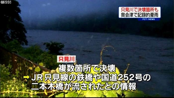 会津地方で豪雨 只見川で複数か所が決壊