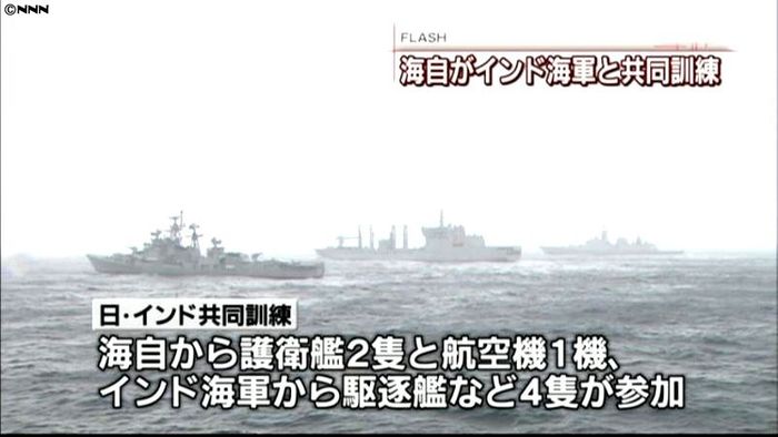海自と印海軍が初の共同訓練 相模湾