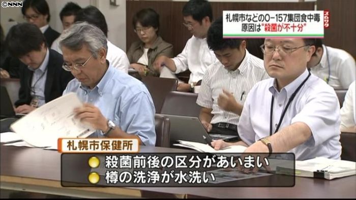 O-157集団食中毒 原因は殺菌不十分